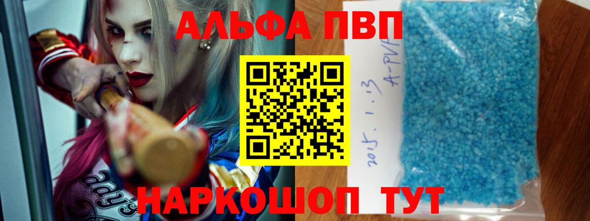 продажа наркотиков  Alpha PVP VHQ  Вольск  Вход с VPN  A PVP VHQ 