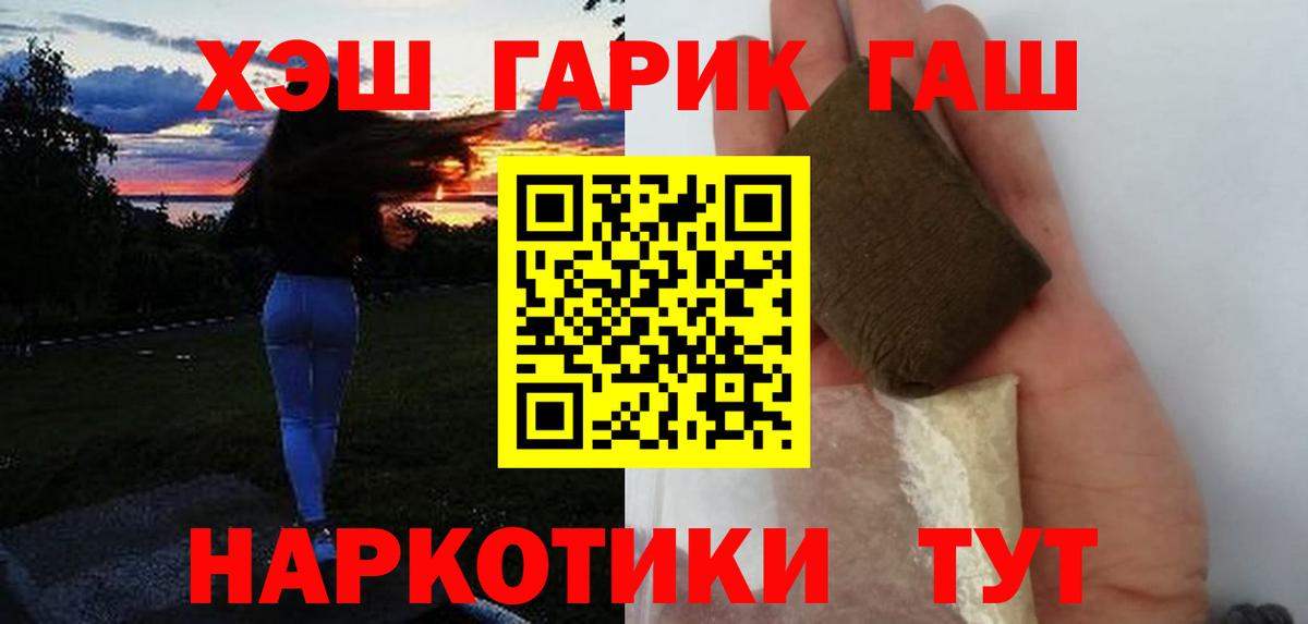 ГАШ  ГАШ hashish  Вход с VPN  Вольск 