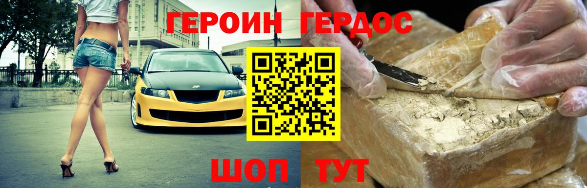 Героин афганец  Вход с VPN  Вольск 