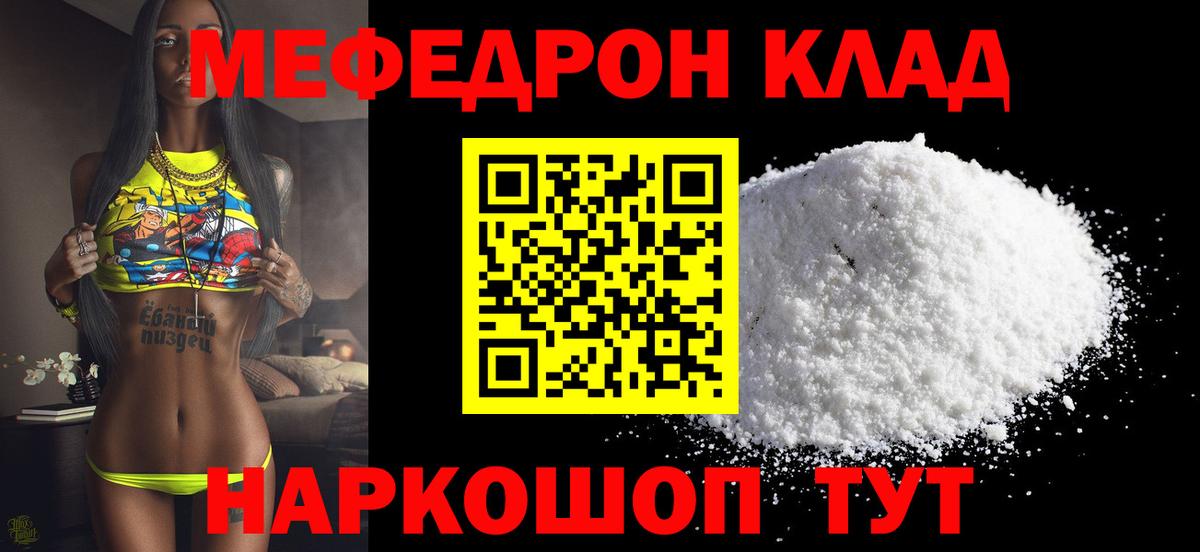 Вольск  МЕФ mephedrone  Вход с VPN  Меф  МЕФ VHQ 