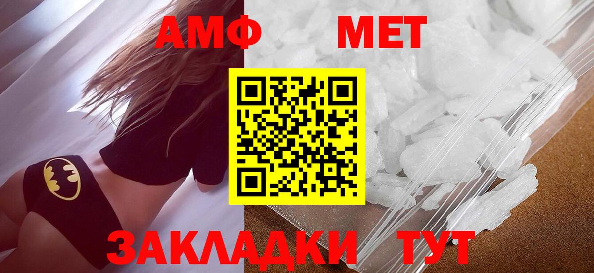 Вольск  МЕТАМФЕТАМИН  Вход с VPN  Первитин винт 
